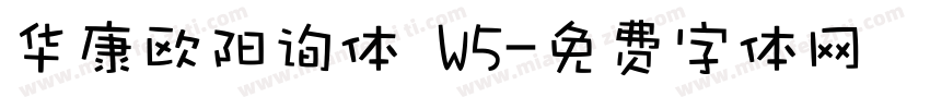 华康欧阳询体 W5字体转换
